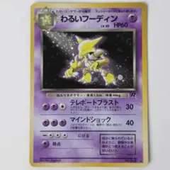 2026年最新】わるいフーディンの人気アイテム - メルカリ