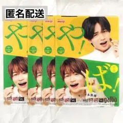 中島健人・菊池風磨 ガルボ 特典 A4下敷き 4枚セット（同絵柄）