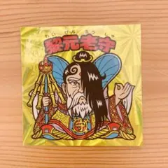 ビックリマン 黎元老守 ヘッド レア