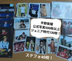 2026年最新】平野紫耀 公式写真の人気アイテム - メルカリ