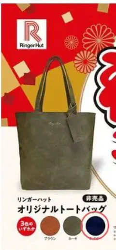 リンガーハット2026福袋　トートバッグ（ネイビー）