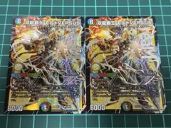 双龍覇王 モルトVERSUS 2枚セット - メルカリ