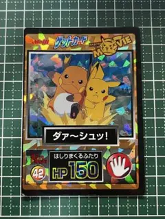 激レア 明治 ゲットカードスーパーコレクション ピカチュウ メタリック 激レア 明治 ゲットカードスーパーコレクション ピカチュウ
