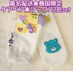 ★韓国 限定★ ダイソー ケアベア 靴下 ソックス パープル　ブルー　クマ　くま