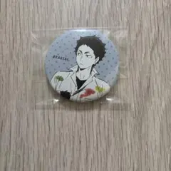 2025年最新】赤葦京治 コレクション缶バッジの人気アイテム
