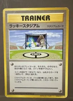 ラッキースタジアムポケモンカードワールドチャレンジ 名古屋 旧裏
