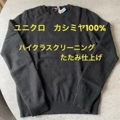 最終値下げ＊UNIQLO カシミヤ100% ニット セーター S XS ブラック