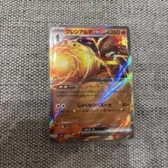 グレンアルマex RR SV4K 古代の咆哮 015/066