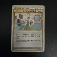 ウツギはかせの育てかた「ポケモンカードゲームLEGEND」発売記念大会　プロモ ウツギはかせの育てかた：「ポケモンカードゲームLEGEND」発売記念大会