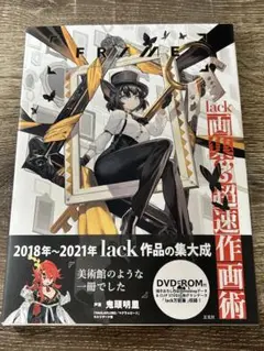 lack 画集 2018年〜2021年
