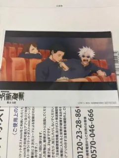 劇場版　総集編　呪術廻戦　アニメイト特典　ブロマイド　さしす　など