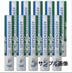 2026年最新】ヨネックス エアロセンサ600 バドミントンシャトル (12個