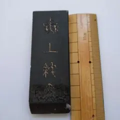 書道具 古墨 紫英 上海墨廠 金箔墨 124g | Mercari