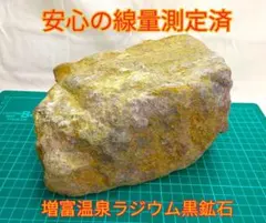 超希少!!高線量!!カムイ薬石(119)お風呂用 - メルカリ