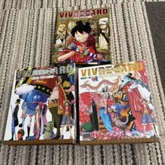 VIVID CARD ONE PIECE 3冊セット