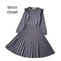 美品✨トッコクローゼット 胸元レースフリルニットワンピース M グレー ひざ下丈