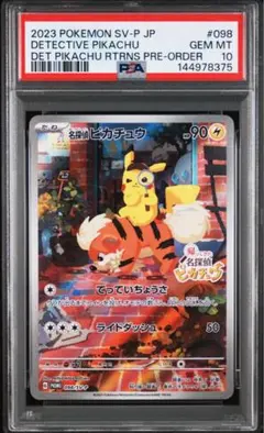 2026年最新】名探偵ピカチュウ プロモ psa9の人気アイテム - メルカリ