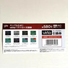 【サンプルタバコ引換券】