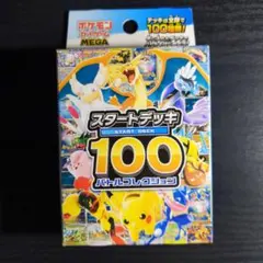 ポケモンカードゲーム MEGA スタートデッキ100 バトルコレクション