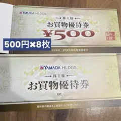 【匿名配送】ヤマダ電機　株主優待　4000円分