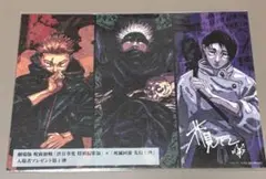 劇場版　呪術廻戦　映画特典　入場者プレゼント第1弾 ポストカード