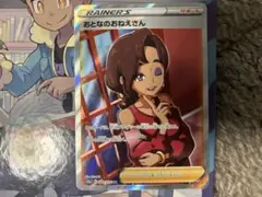 ポケモンカード　おとなのおねえさんSRのサムネイル