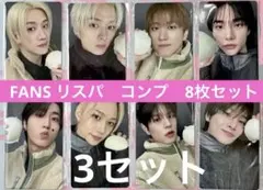 DO IT FANS リスパ　StrayKids コンプ　8枚