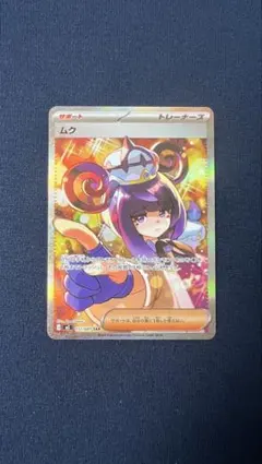 ムク SAR 117/081 - メルカリ