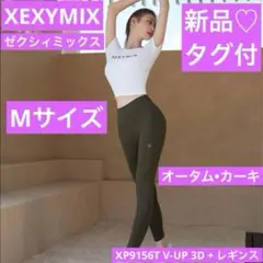 ゼクシィミックス レギンス