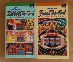 美品　Parlor！パーラー！ & Fever！フィーバー！　2本組
