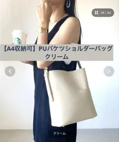 さ*ら様 wears A4収納可 PUバケツショルダーバッグ クリームのサムネイル