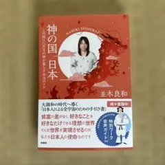 狐の帰る國 阿波古代史 「道は阿波より始まる」の元になったと言われる
