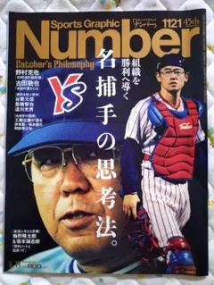 Sports Graphic Number 1121