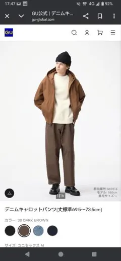 GU デニムキャロットパンツ ダークブラウン 69.5～73.5cm