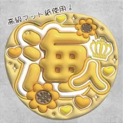 オープニングセール中！キンプリ髙橋海人うちわ★推し活King&Prince文字