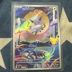 ヒスイ ゾロア AR