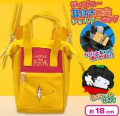 ディズニー Disney 耳付き 口金ショルダーバッグポシェット くまのプーさん