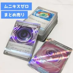 ポケモンカード ムニキスゼロ C U R トレーナーズ まとめ売り