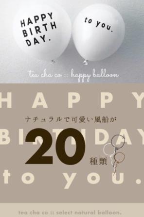 誕生日　飾り　風船　おしゃれ　北欧　人気　シンプル　ハーフバースデー　ナチュラル