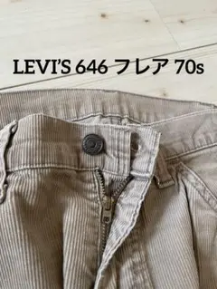 最終値 Levi's 646 フレアパンツ コーデュロイ 42TALON 70s