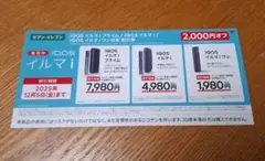 IQOS 割引券 セブン-イレブン 限定　匿名発送　2000円オフ