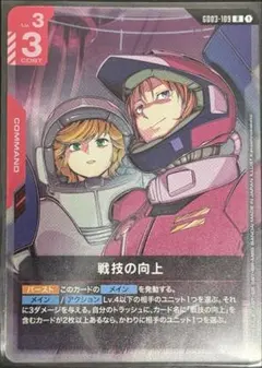 戦技の向上 プロモ２枚セット ガンダムカードゲーム 戦技の向上 プロモ 4枚セット - メルカリ