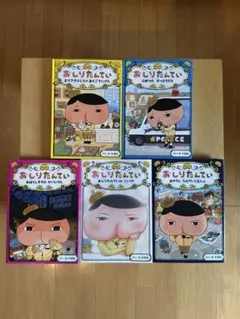 おしりたんてい4冊お選びください。