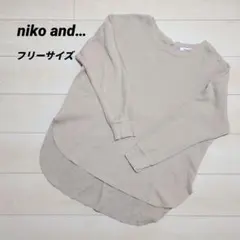 【niko and...】ニコアンド　ロングＴシャツ　アイボリー　裏布あり