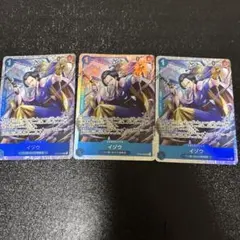 イゾウ SR ST22-002 三枚セット