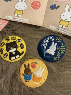 ミッフィー 刺繍ブローチコレクション　3点セット
