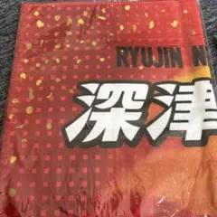 限定完売品】鈴木圭一郎選手応援タオル - メルカリ