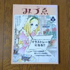 季刊「みづゑ」昭和57年（922号）から昭和61年までの5巻セット　セット１ 季刊「みづゑ」昭和57年（922号）から昭和61年までの5巻セット