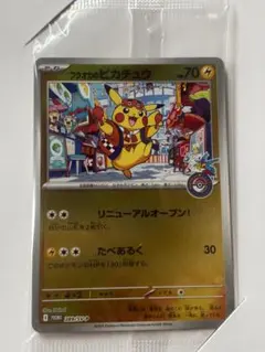 2026年最新】フクオカのピカチュウの人気アイテム - メルカリ