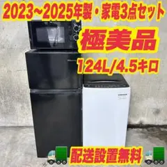 J004 家電3点セット 冷蔵庫・洗濯機・電子レンジ 名古屋市近郊 保証